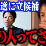 自民党総裁選に出馬する小泉進次郎氏は過去に…。総理大臣に選ばれる人の特徴について【ひろゆき 切り抜き】