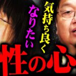 『大変態時代が始まっている』それは君の性癖だと自覚しなさい【岡田斗司夫 切り抜き サイコパス 女性 恋愛 結婚 】【岡田斗司夫まとめ】