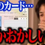 マイナンバーカードには致命的な情報漏洩のリスクがある…。マイナ保険証の懸念点について【ひろゆき 切り抜き】