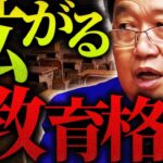 「無料コンテンツの拡大によって教育の格差はここまで広がりました」【岡田斗司夫 / 切り抜き / サイコパスおじさん】【岡田斗司夫まとめ】