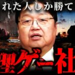 【警告】『低能を見下すのは当たり前』エリートと庶民の分断は更に広がる【岡田斗司夫 切り抜き サイコパス 格差 上級国民 成功 社会問題 】【岡田斗司夫まとめ】