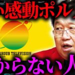 【24時間テレビ】「障がい者の人達が何かをやらされるとか、見え透いた安い感動しかわからない人たちもいるんですよ。その程度の能力しかない人たちが」【岡田斗司夫 / 切り抜き / サイコパスおじさん】【岡田斗司夫まとめ】