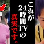 知らないんですか…24時間TV チャリティマラソンで集めた募金って全部XXXに流れてるんですよね【ひろゆき 切り抜き 論破 ひろゆき切り抜き ひろゆきの控え室 中田敦彦 石丸伸二 やす子】