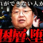 【警告】お金だけじゃない…現代に貧困層が溢れている本当の原因に気づいた方が良い【岡田斗司夫 切り抜き サイコパス 貧乏 孤独 金持ち 】【岡田斗司夫まとめ】