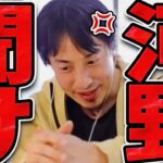 河野太郎聞け【ひろゆき 切り抜き 論破 ひろゆき切り抜き ひろゆきの控え室 中田敦彦のYouTube大学 総裁選 出馬 石丸伸二 古市】