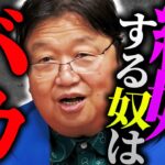 「今時結婚って本気ですか？男性は結婚したらめちゃくちゃ損ですよ？」【岡田斗司夫 / 切り抜き / サイコパスおじさん】【岡田斗司夫まとめ】