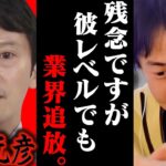 大変なことになりました…パワハラ疑惑の斎藤知事は恐らく…【ひろゆき 切り抜き 論破 ひろゆき切り抜き ひろゆきの控え室 中田敦彦のYouTube大学 百条委員会 斎藤元彦】