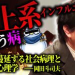 【炎上】SNSで他人を叩きたい心理は人類の最も原始的な感情だった！？岡田斗司夫が教える炎上の心理学【岡田斗司夫 / 切り抜き / サイコパスおじさん】【岡田斗司夫まとめ】