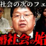 『結婚は固定資産税と同じ』これが現実…難婚社会から非婚社会へ【岡田斗司夫 切り抜き サイコパス 独身 恋愛 孤独 】【岡田斗司夫まとめ】