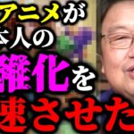 ある世代にトラウマ級の衝撃と感動を与えたとんでもないアニメ。なぜ日本でこんなに高い評価を受けたのか？子供化を加速させた弊害【岡田斗司夫】【岡田斗司夫まとめ】